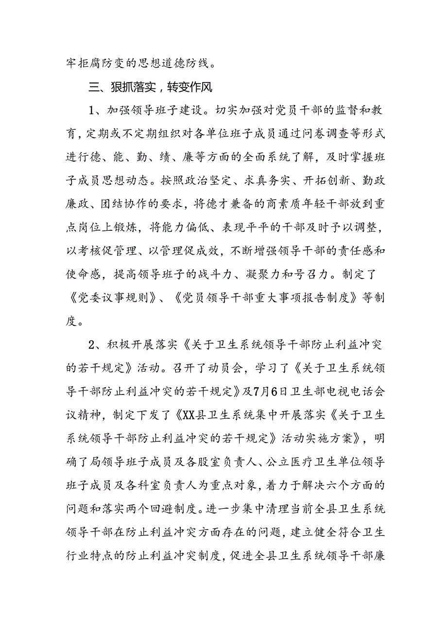 医院开展2024年纠正医药购销领域和医疗服务中不正之风集中整治自查自纠的情况报告(16篇).docx_第3页