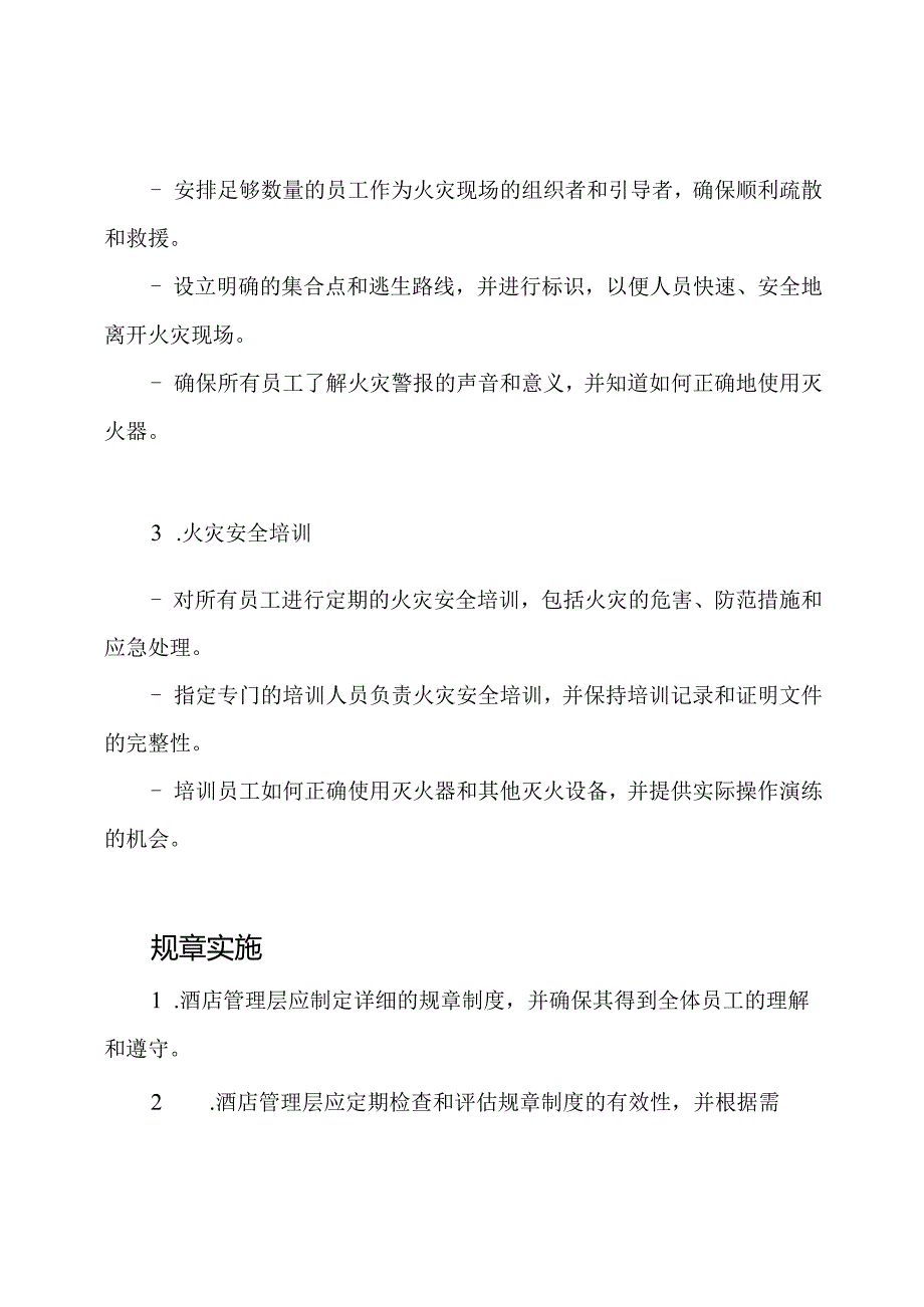 酒店火灾安全和防控规章.docx_第2页