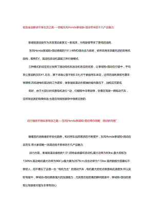 汽车简介享域锐·混动3.docx