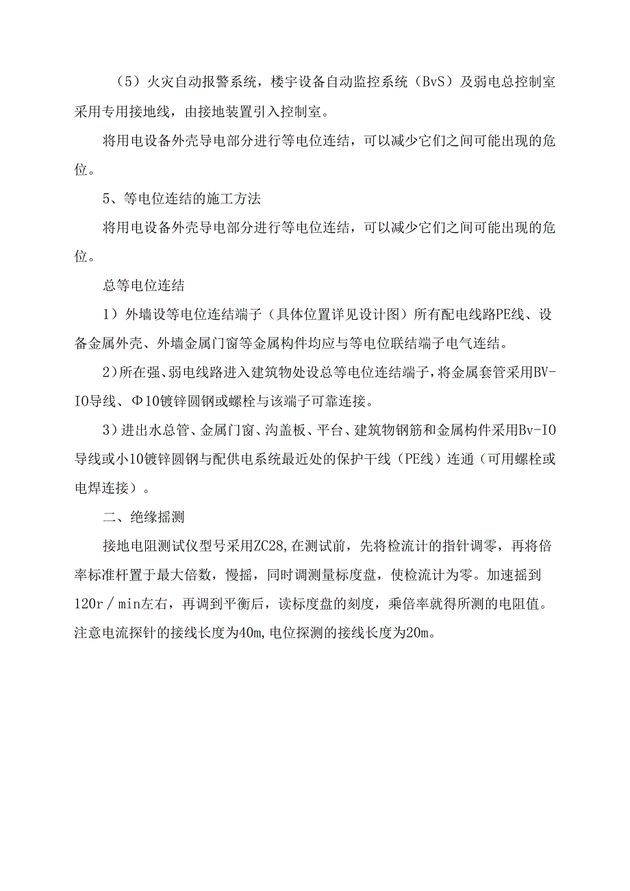 防雷接地工程施工方法.docx_第3页