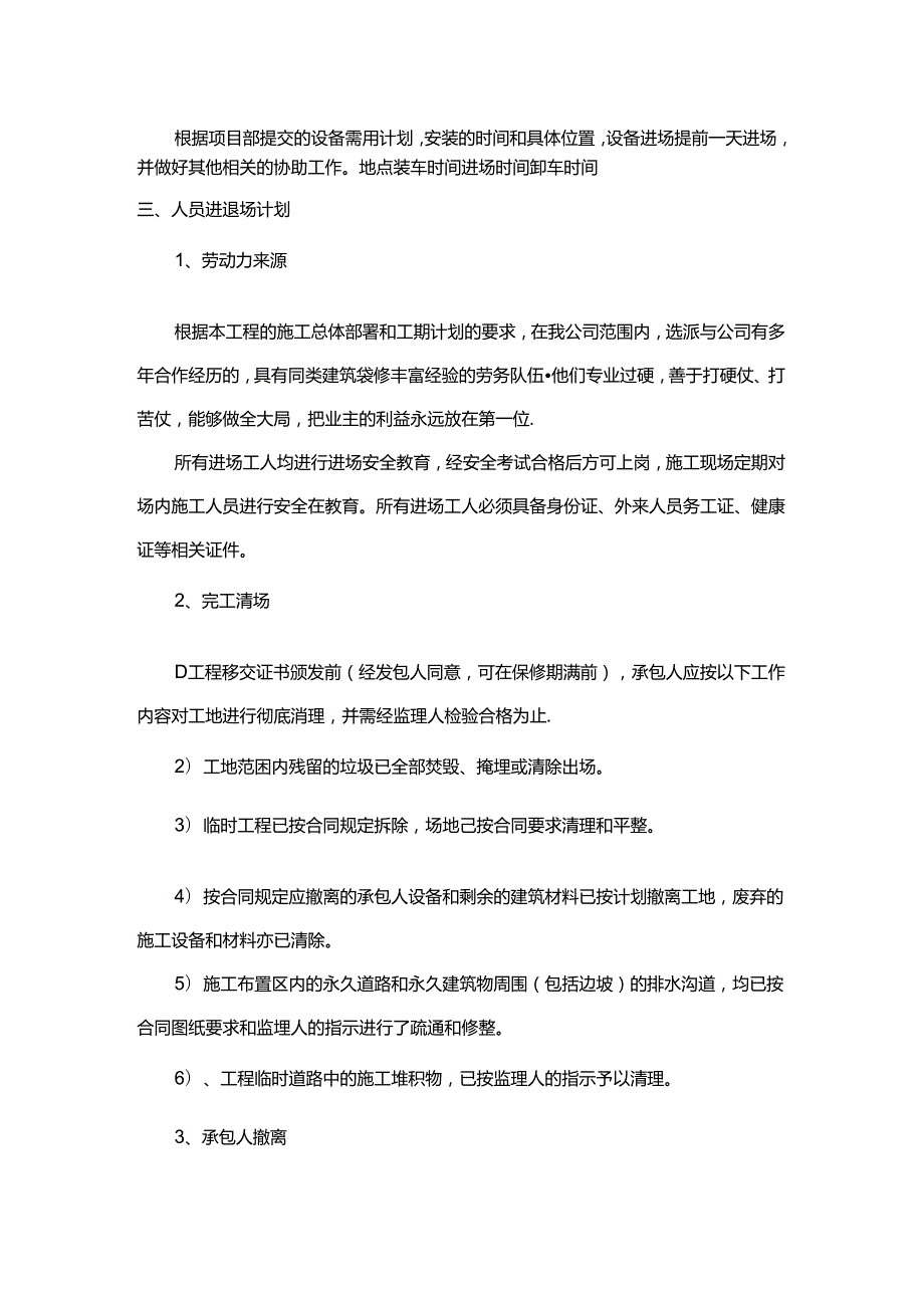 设备、人员、材料的进退场计划安排.docx_第2页