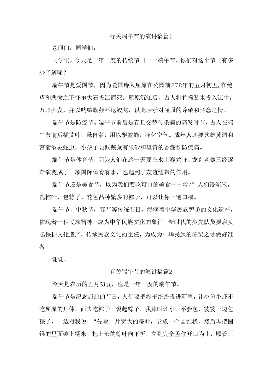 有关端午节的演讲稿（通用8篇）.docx_第1页