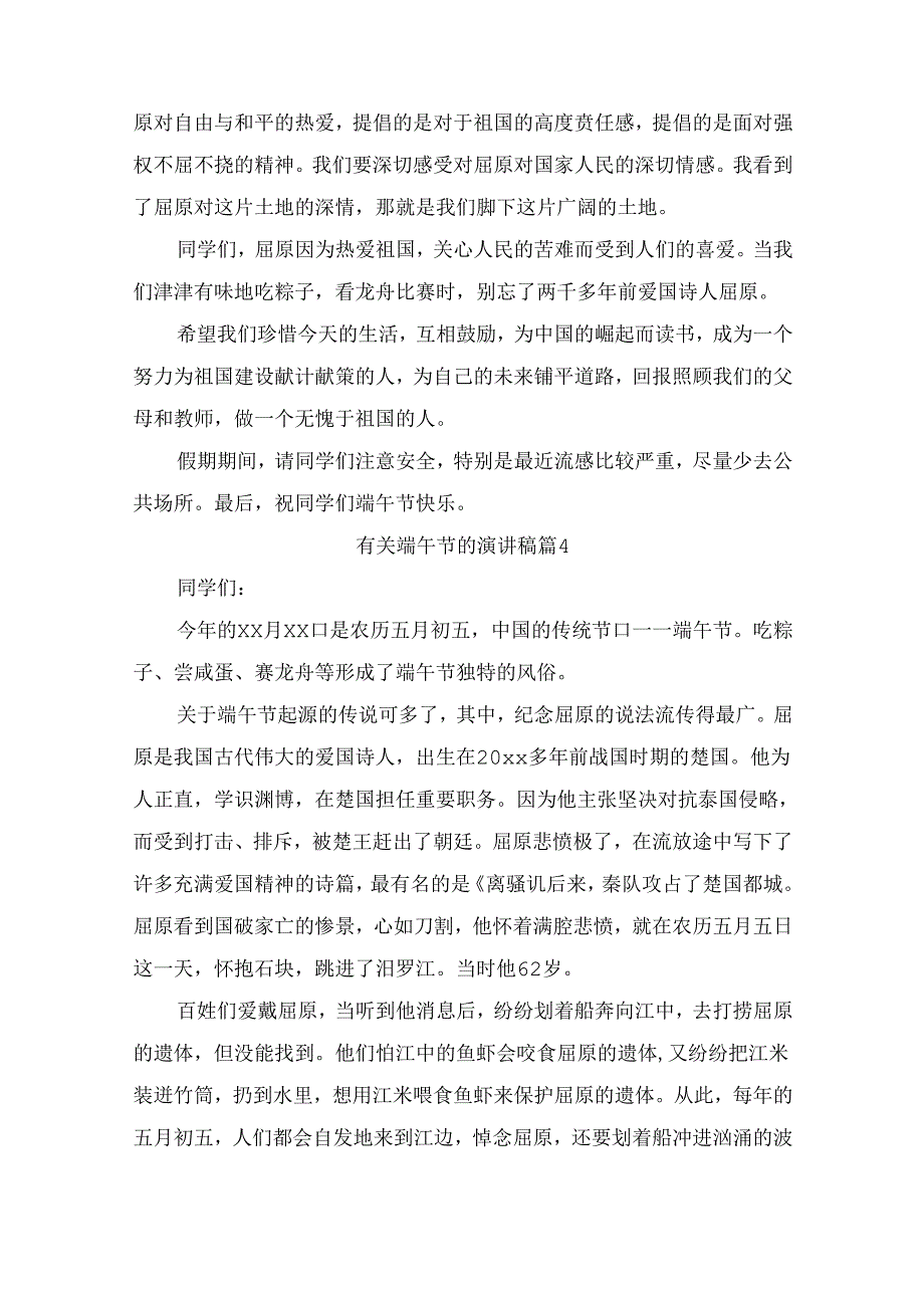 有关端午节的演讲稿（通用8篇）.docx_第3页