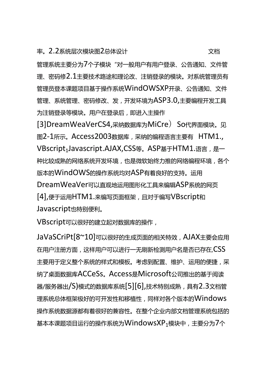 34-基于B-S系统模式的企业文档管理系统课题研究.docx_第3页