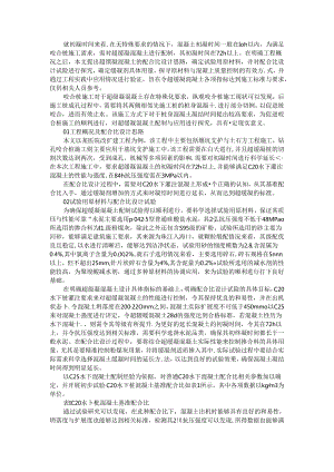 超缓凝混凝土的配制设计与应用探讨.docx