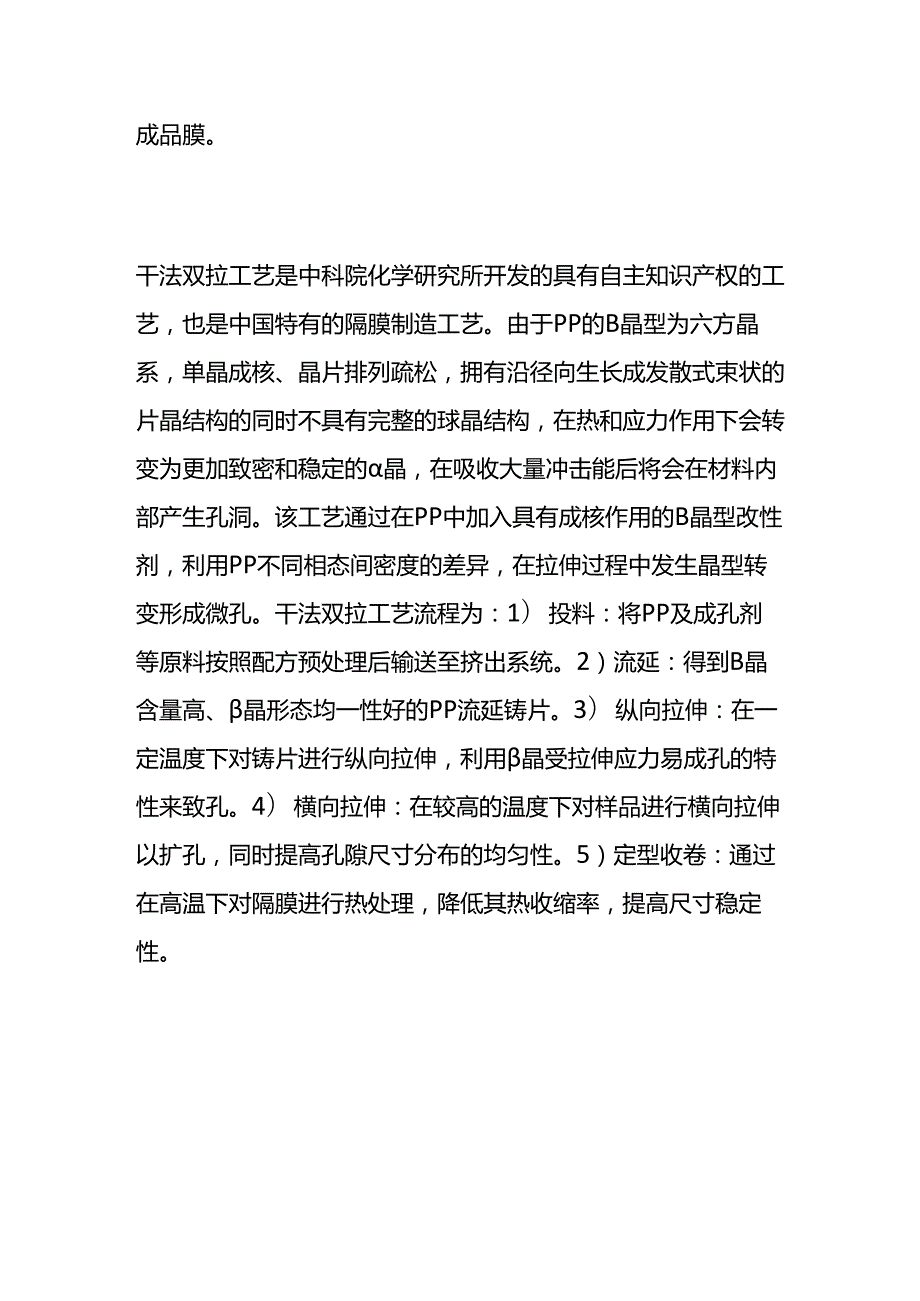 锂电池隔膜生产工艺全套.docx_第3页