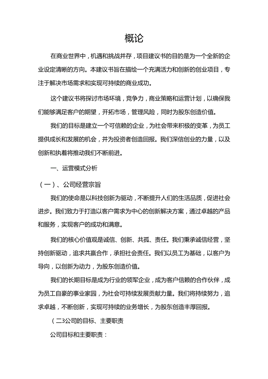 泌尿系统感染用药相关行业项目建议书.docx_第3页