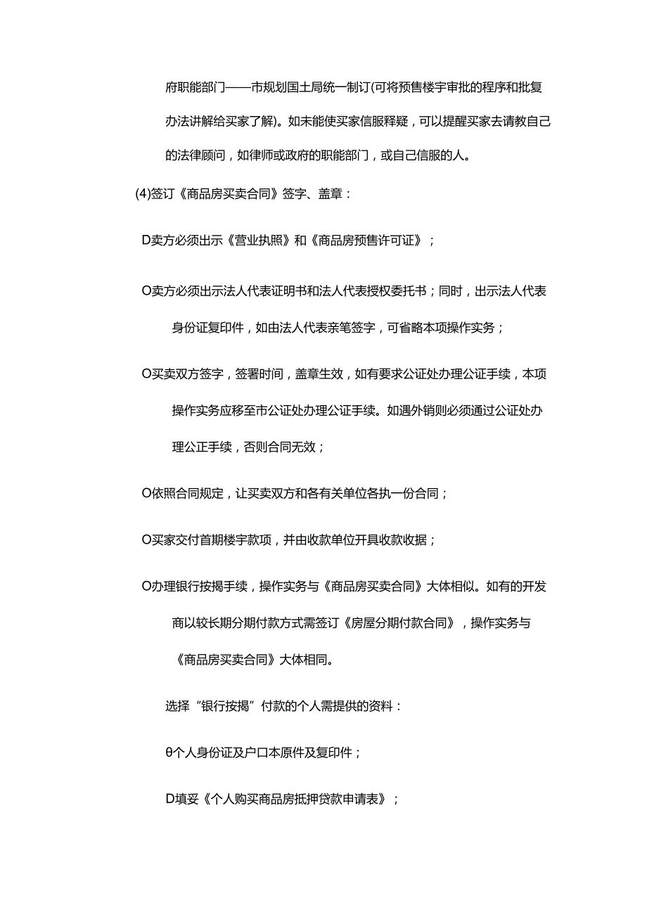 置业投资策划有限公司售楼文件办理程序培训.docx_第3页