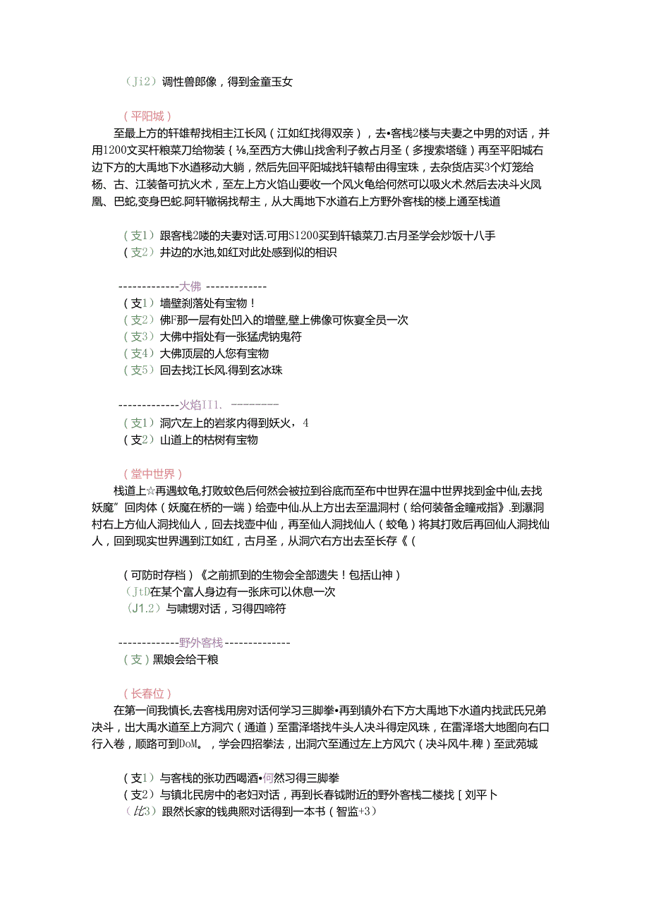 游戏《轩辕剑贰》主线及支线文字攻略.docx_第2页