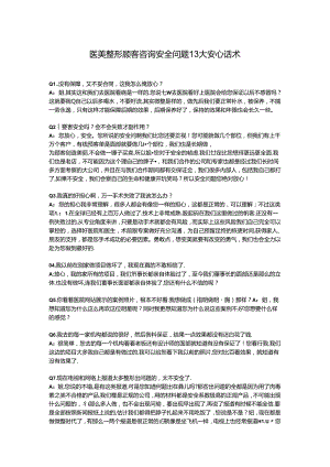 医美整形顾客咨询安全问题13大话术.docx