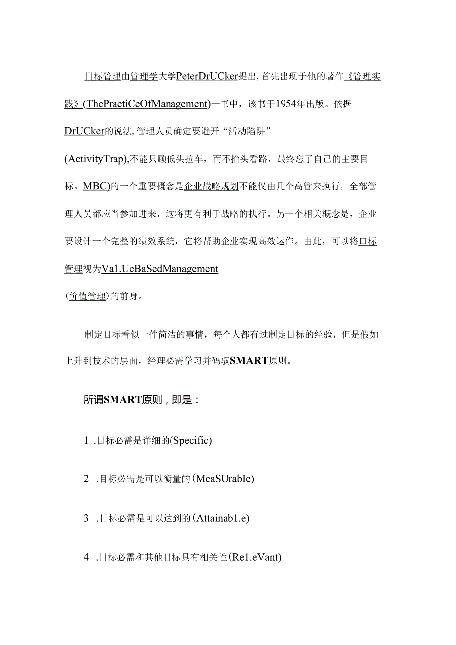 SMART 原则以及实际案例.docx_第2页