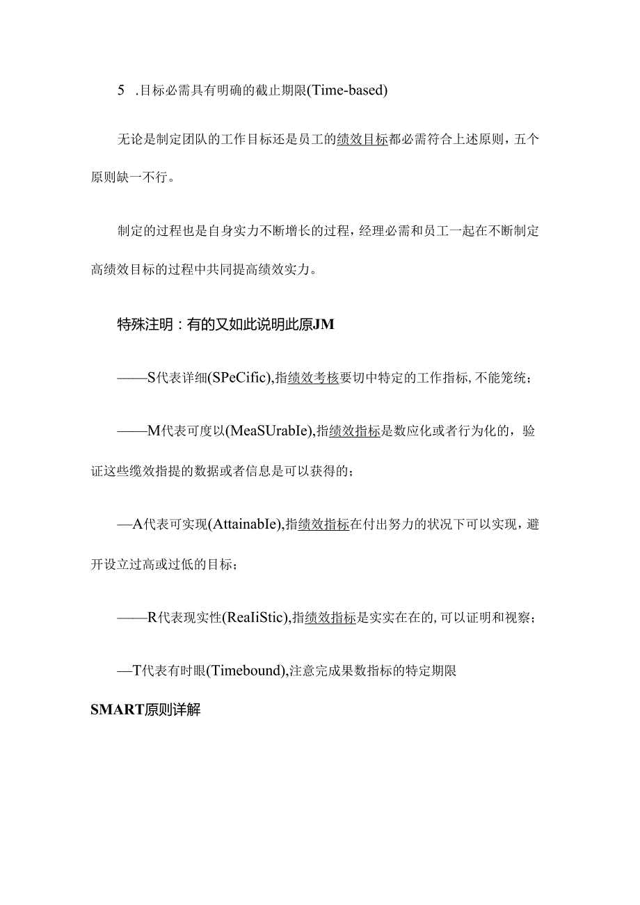 SMART 原则以及实际案例.docx_第3页