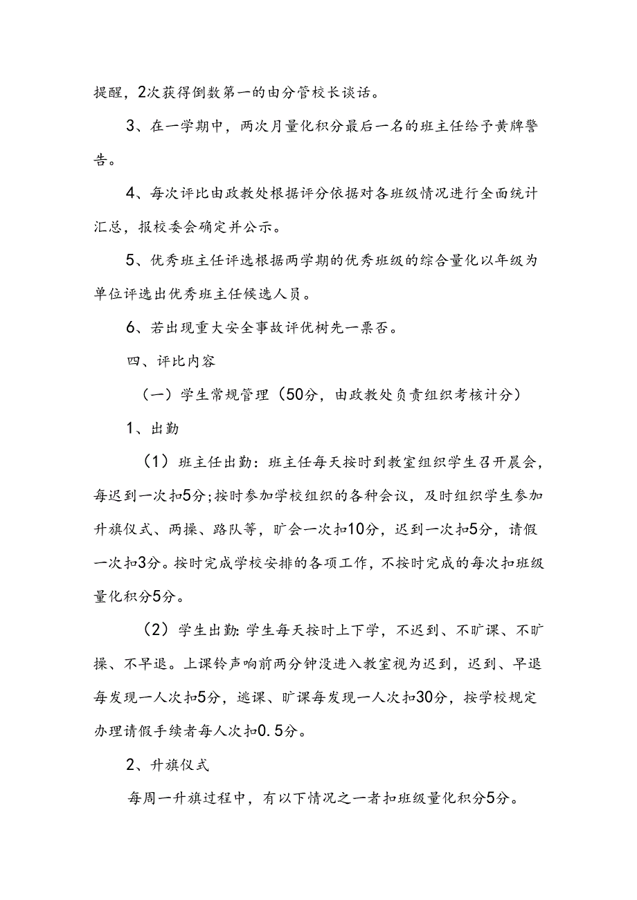 小学最美班集体评比方案.docx_第2页