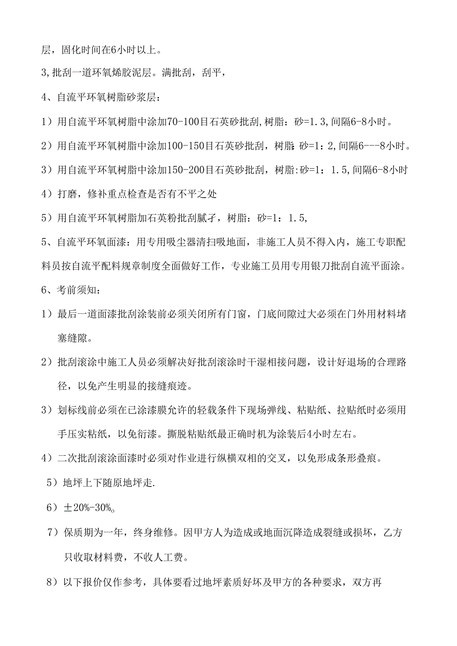 环氧地坪施工方案及报价单(DOC).docx_第2页