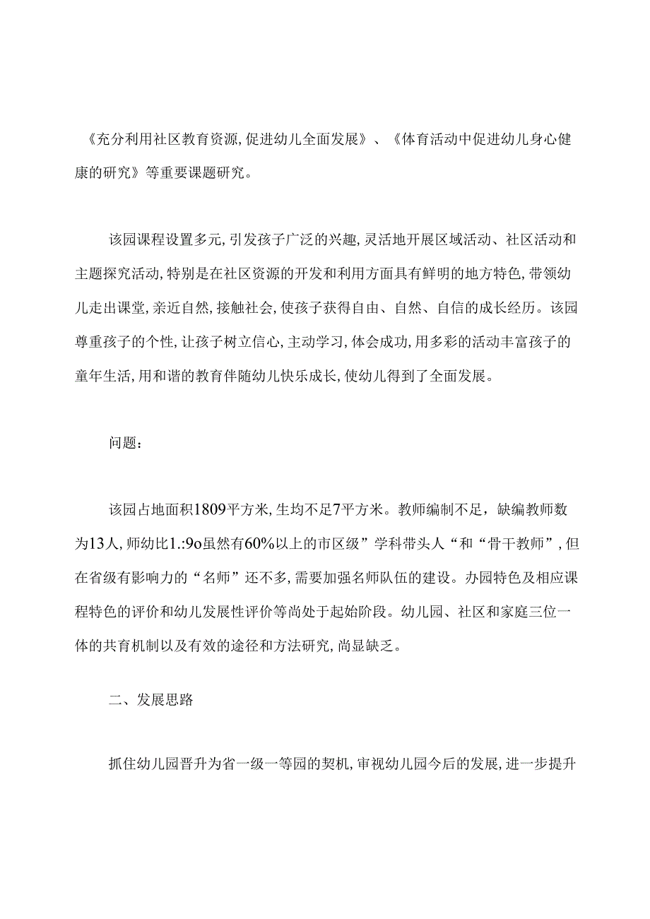 昆明市第十五幼儿园三年发展规划.docx_第2页