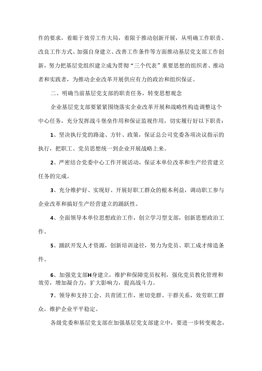 20xx年企业党建工作计划课堂语.docx_第3页