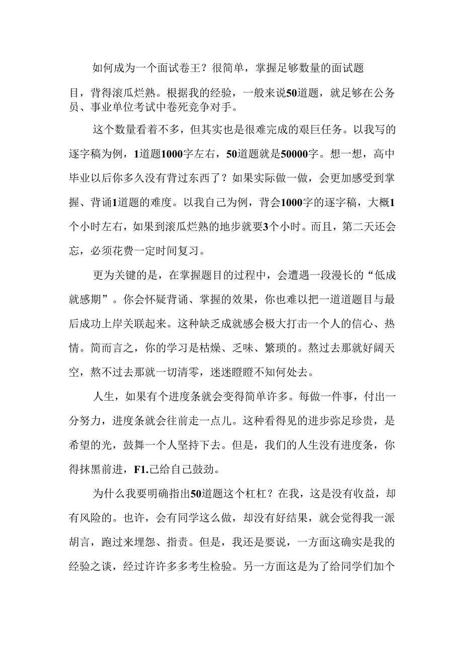 如何成为一名合格的面试卷王.docx_第1页