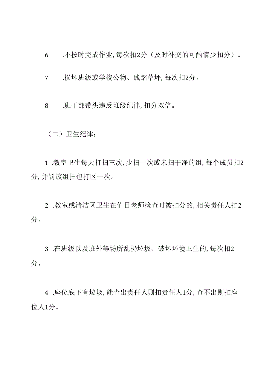 初中班级奖罚管理制度范本.docx_第2页