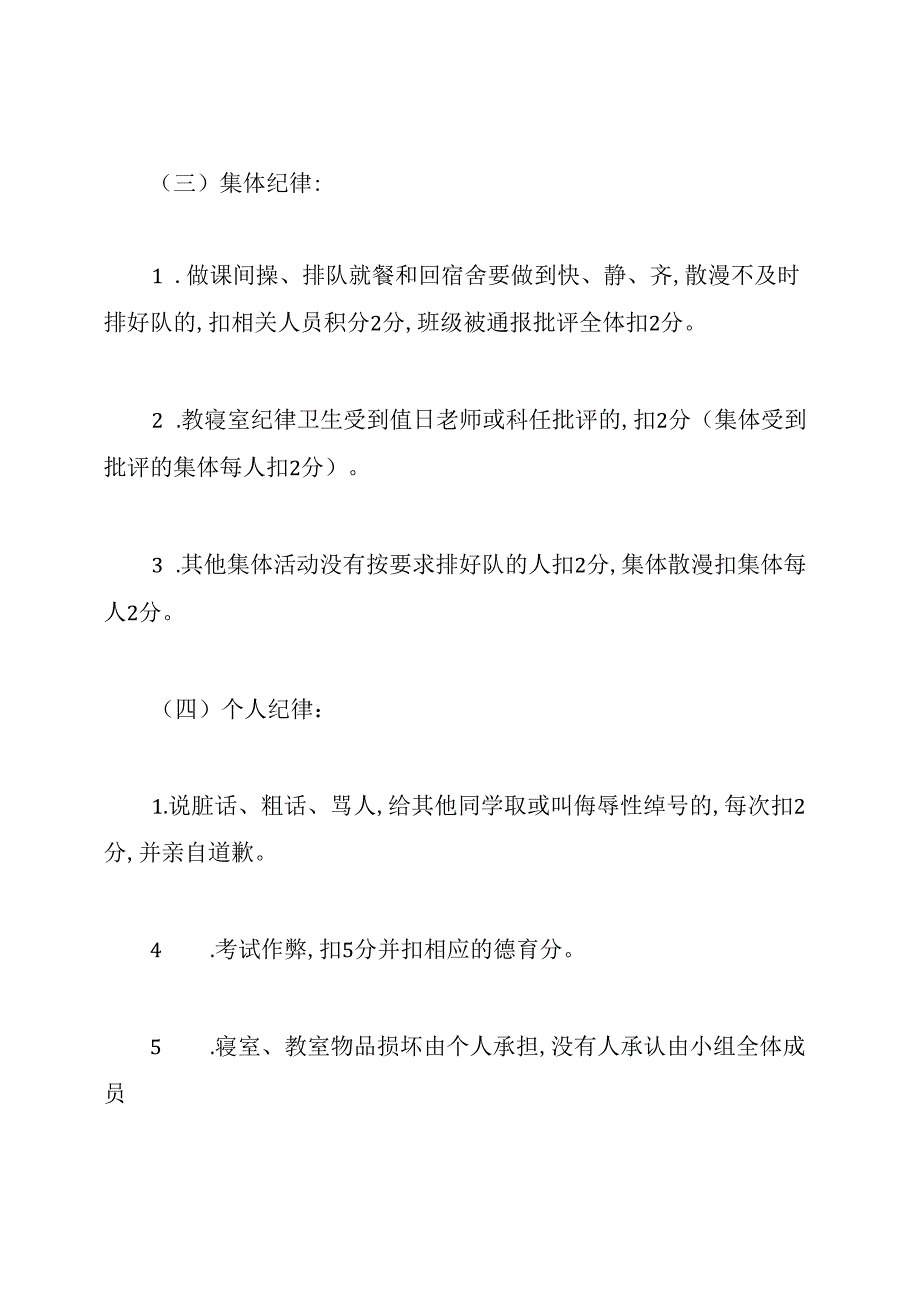 初中班级奖罚管理制度范本.docx_第3页