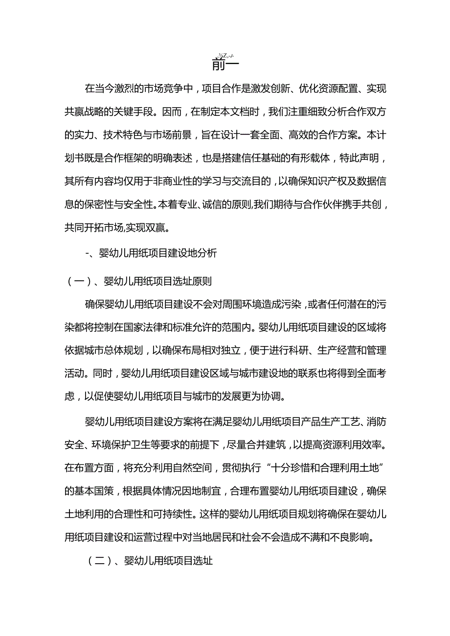 2024年婴幼儿用纸合作协议书.docx_第3页