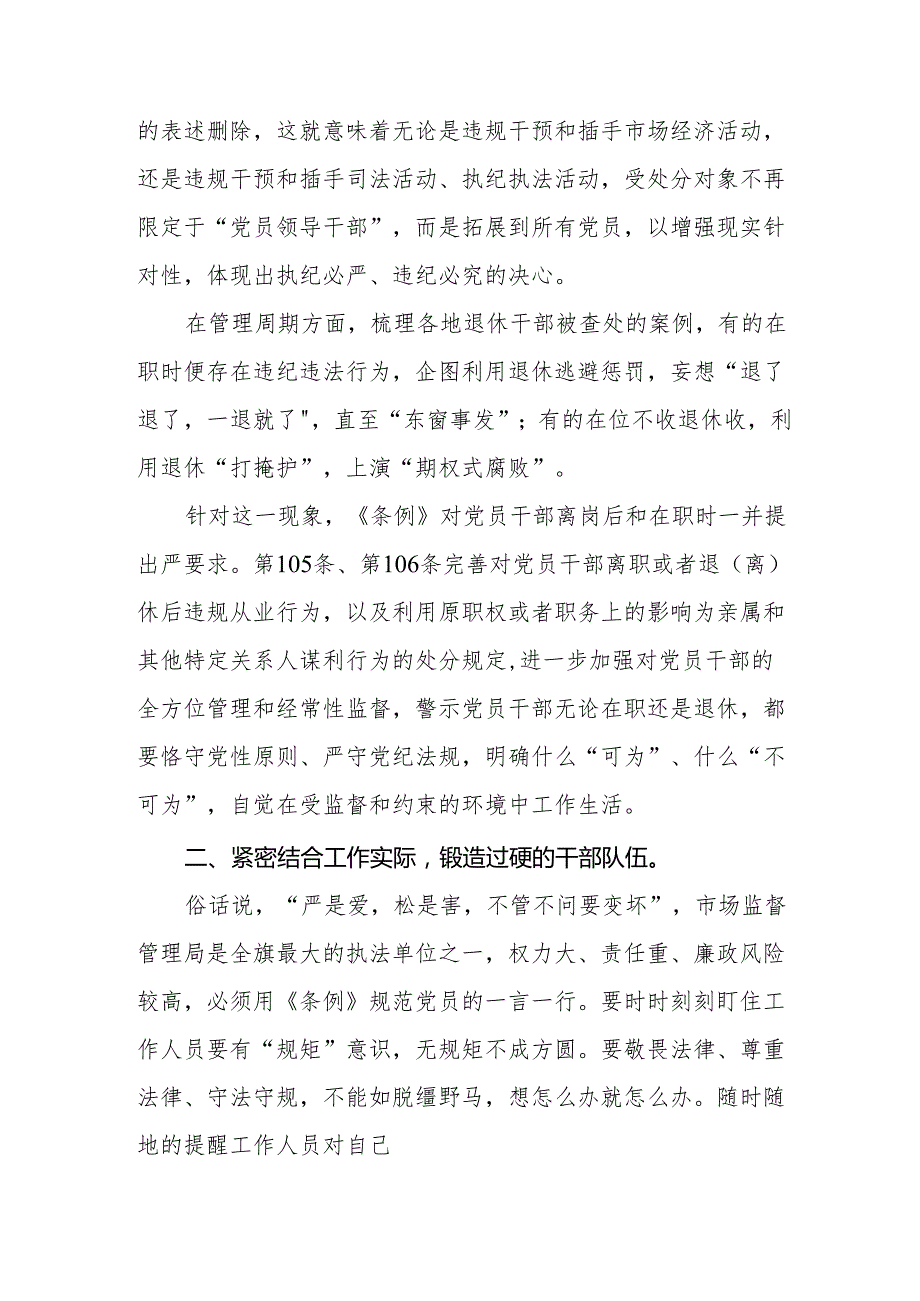 2024年党纪学习教育暨学习贯彻新修订《中国共产党纪律处分条例》的心得感悟四篇.docx_第2页