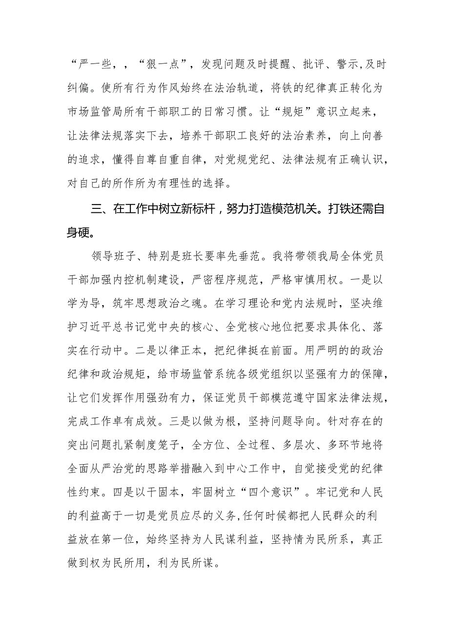 2024年党纪学习教育暨学习贯彻新修订《中国共产党纪律处分条例》的心得感悟四篇.docx_第3页