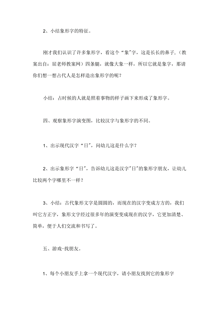 幼儿园大班语言《象形字》教案.docx_第3页