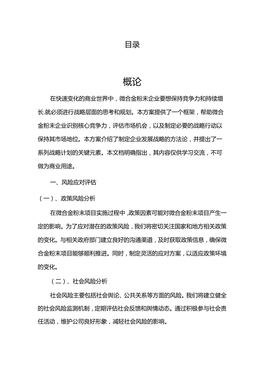 2024年微合金粉末项目合作计划书.docx_第2页