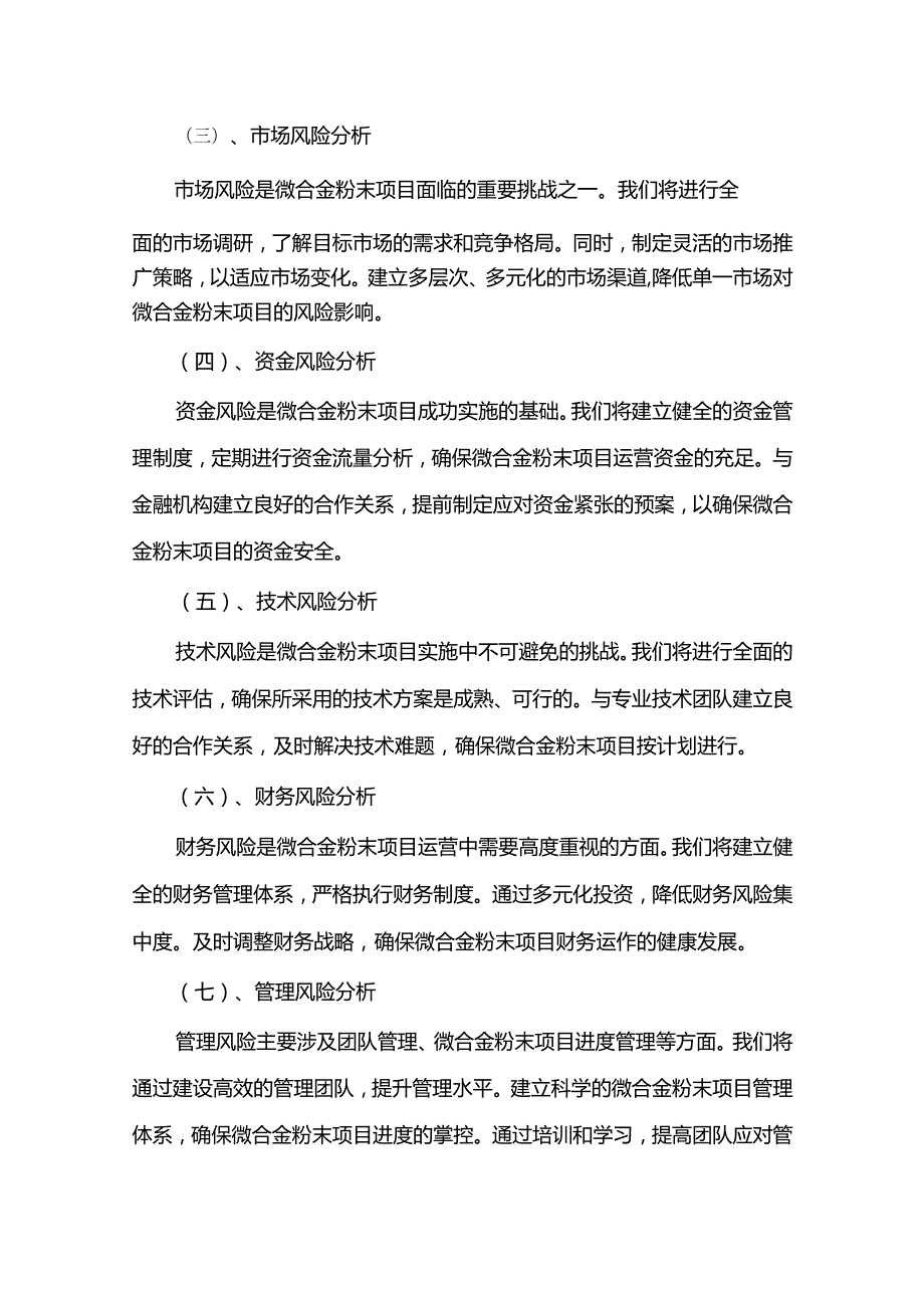 2024年微合金粉末项目合作计划书.docx_第3页