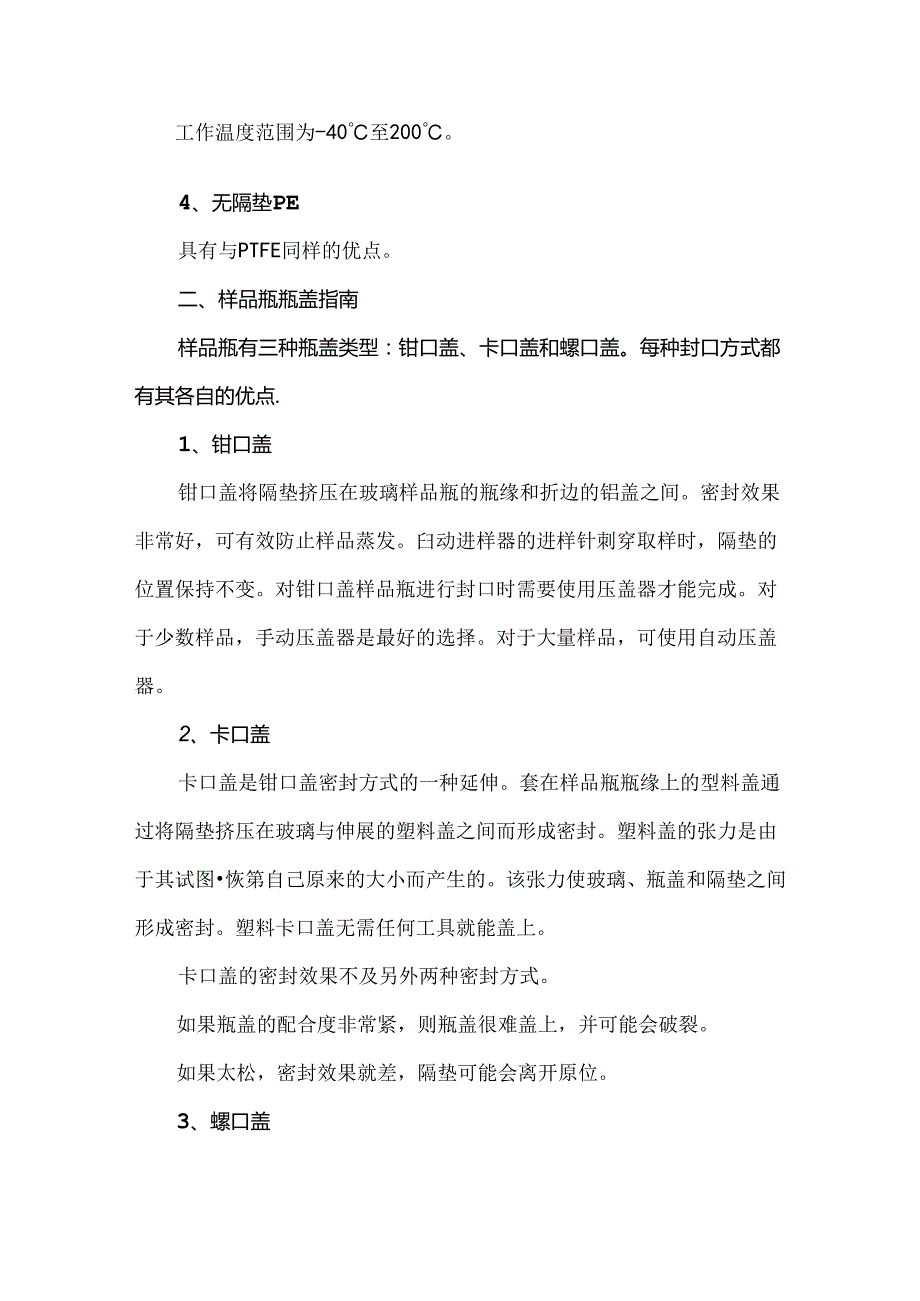 色谱样品瓶的选择及清洗方法.docx_第2页