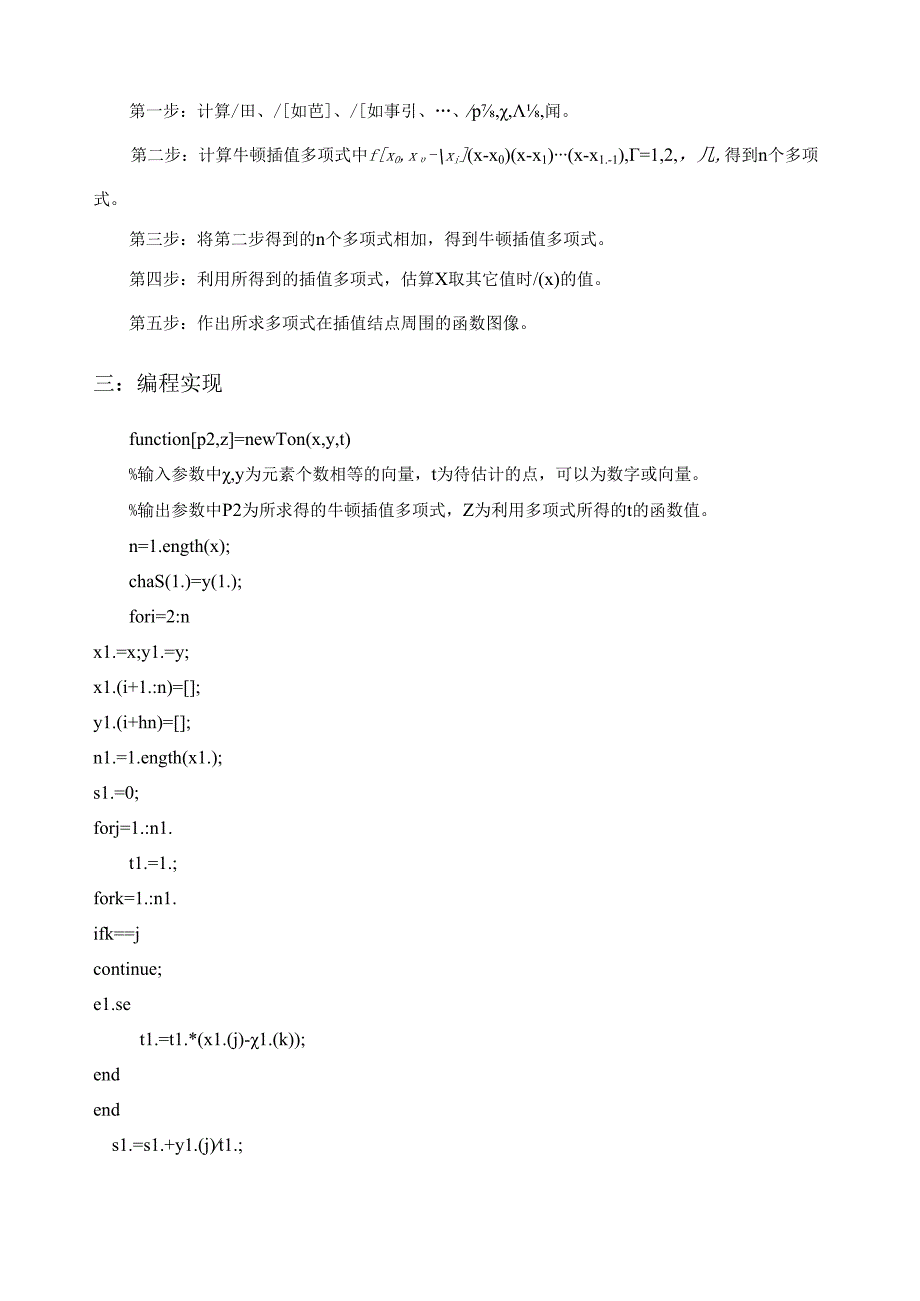 牛顿插值MATLAB算法.docx_第2页