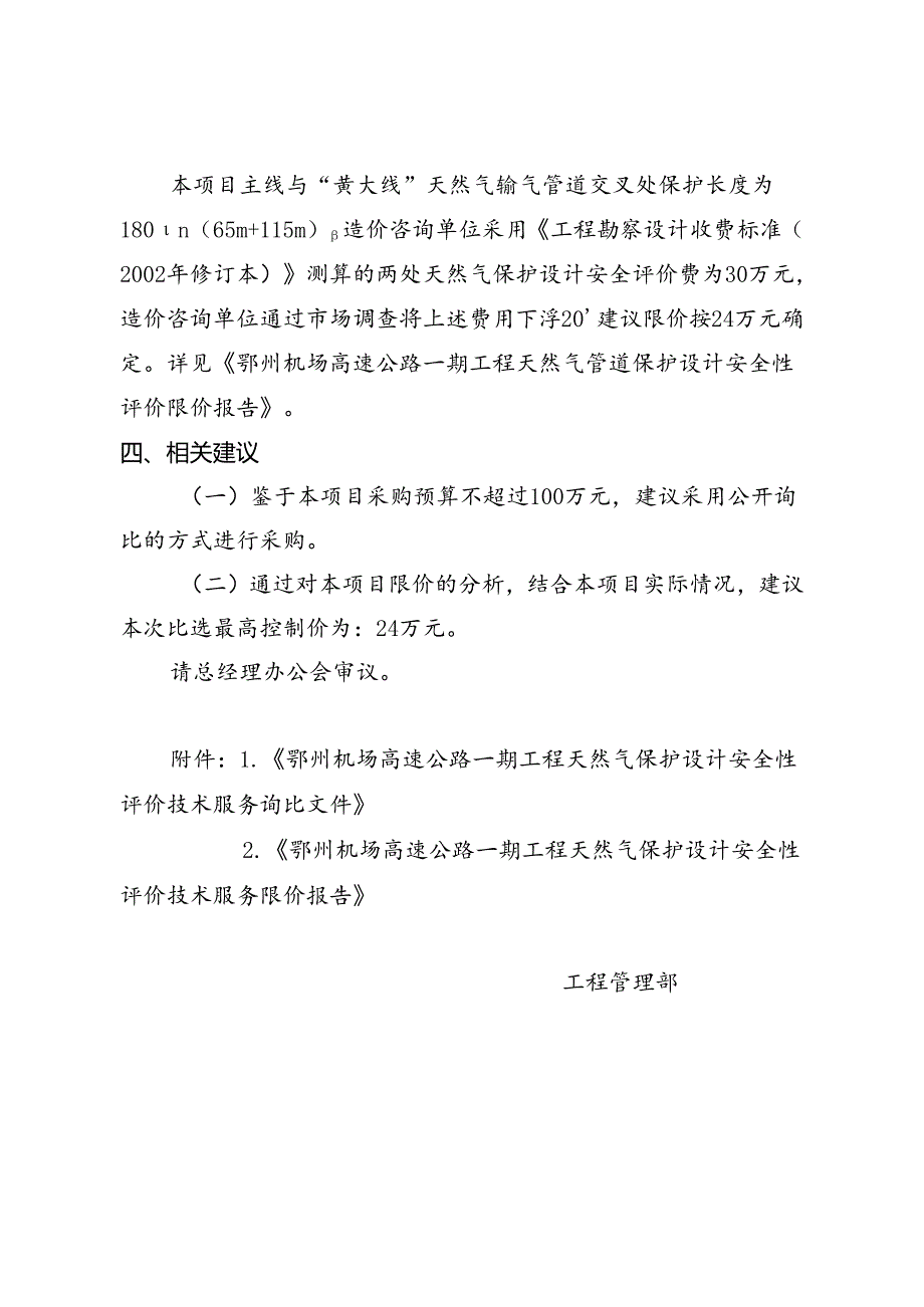 高速公路一期工程天然气管道保护设计安全性评价单位的报告.docx_第2页