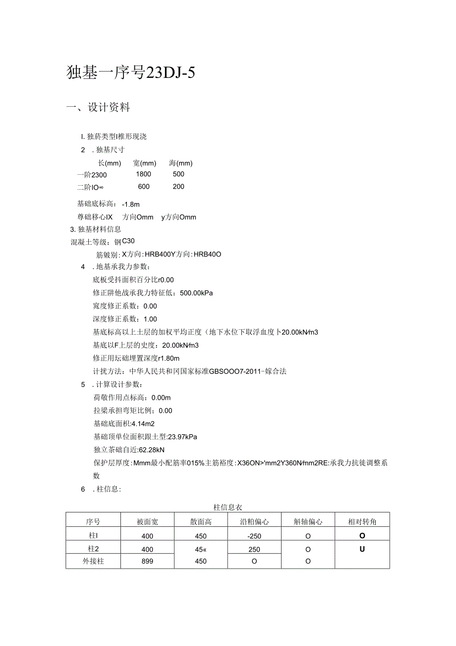 独基_DL-5计算.docx_第1页