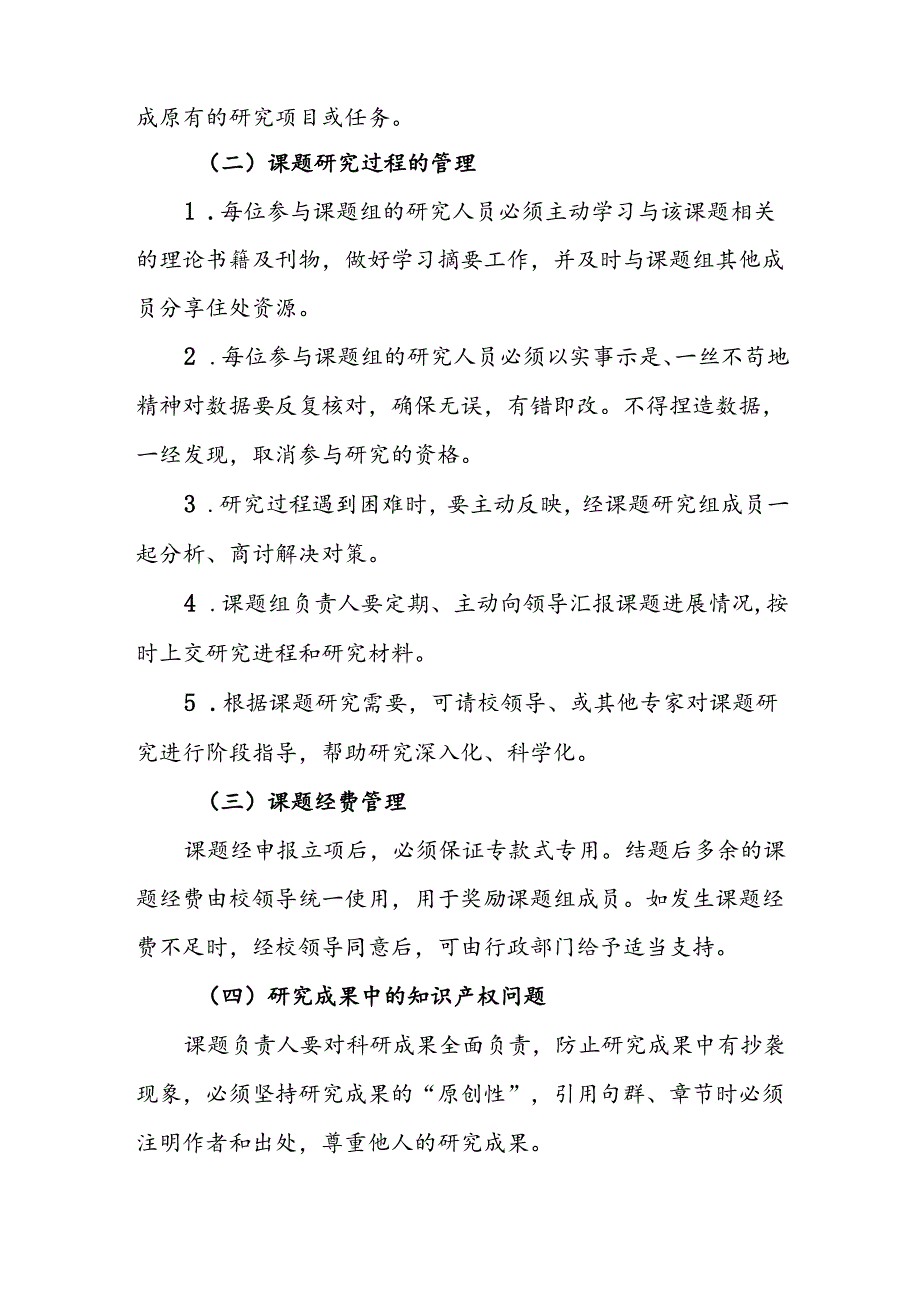 小学学校课题研究制度.docx_第2页