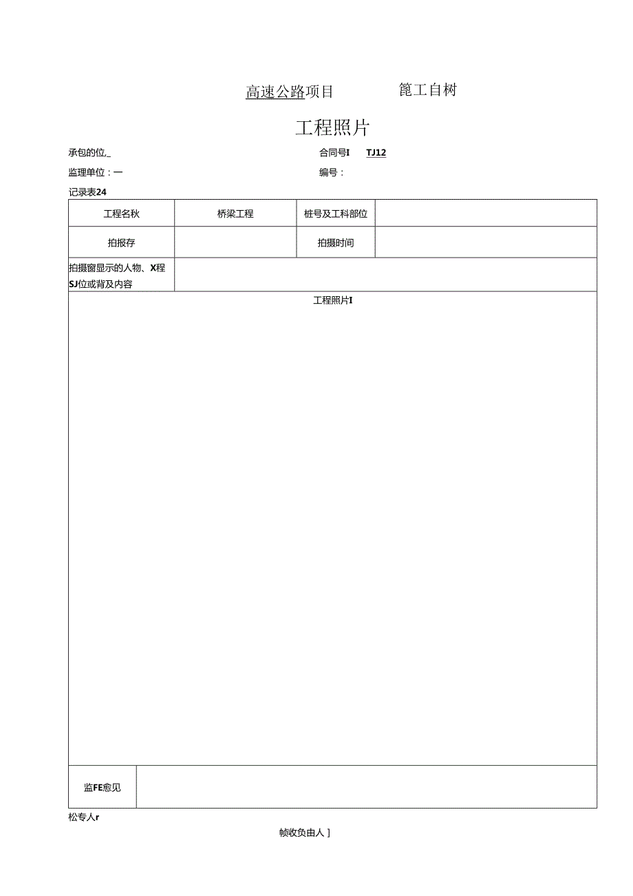 伸缩缝装置安装工程报验资料表格.docx_第3页