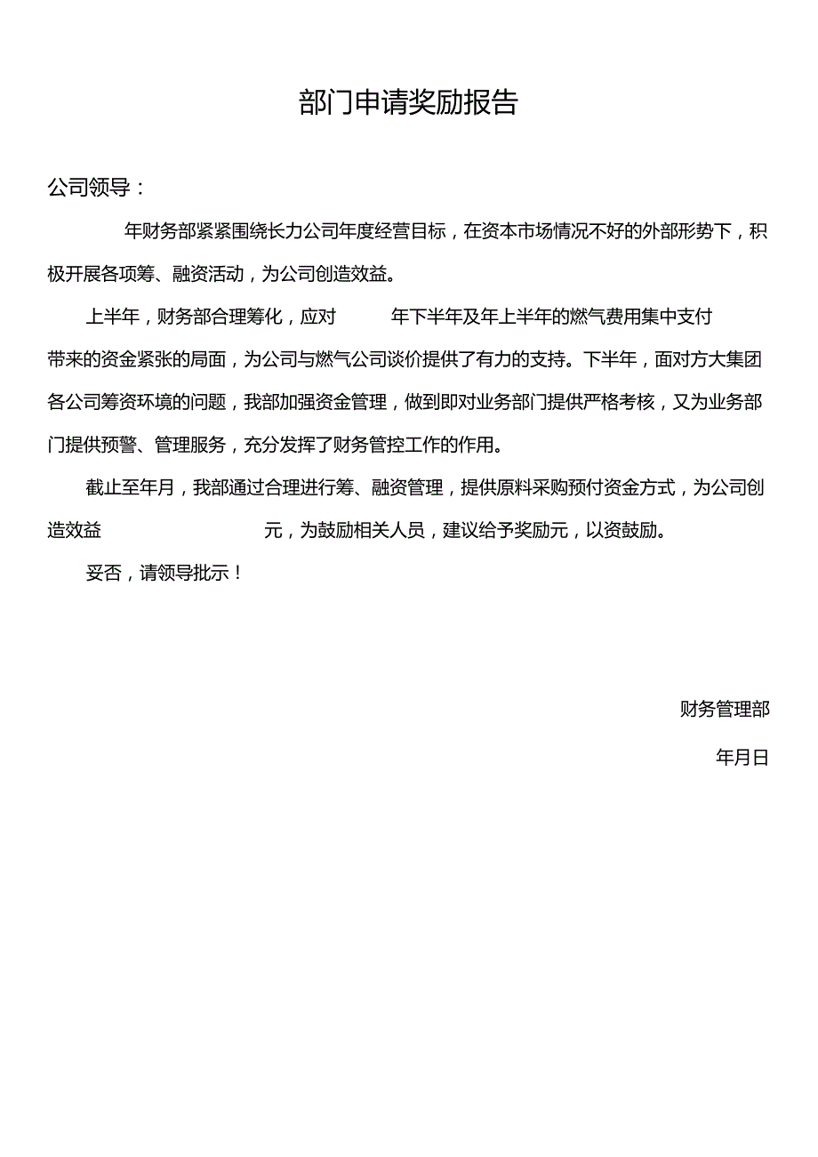 部门申请奖励报告.docx_第1页