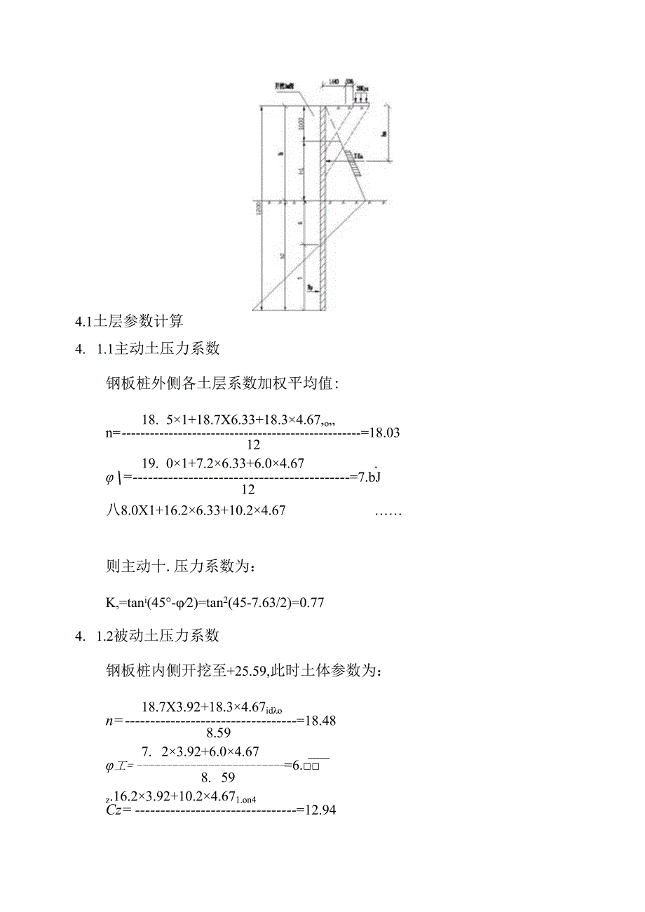 蒙西华中铁路洞庭湖大桥引桥墩钢板桩计算书9.21.docx_第3页