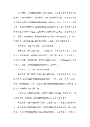 游戏攻略：金庸群侠传强力队友.docx