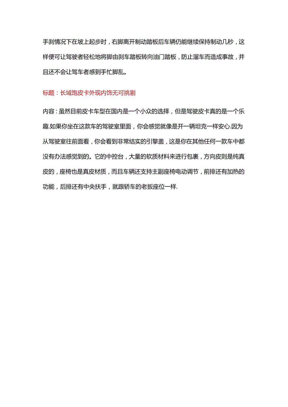 汽车简介长城炮 4.docx_第2页