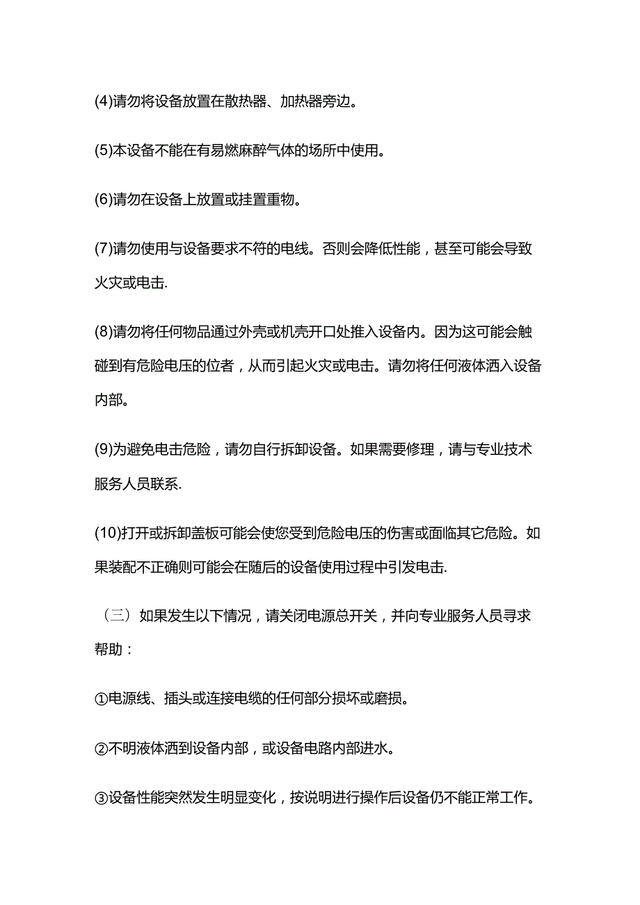 牙科综合治疗机采购指南全套.docx_第3页