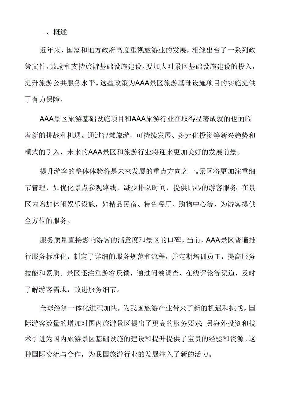 AAA旅游项目财务管理方案.docx_第2页