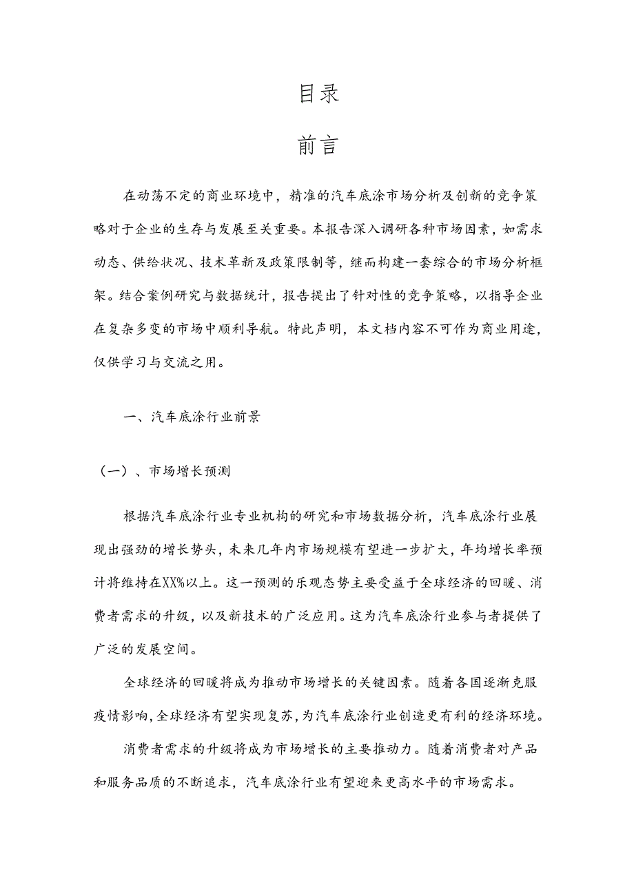 汽车底涂产业分析报告.docx_第2页