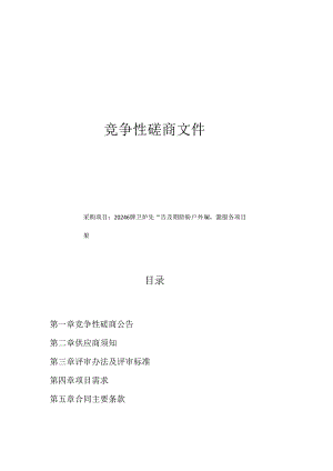 椒江区户外广告及其他部分户外设施拆除服务项目招标文件.docx