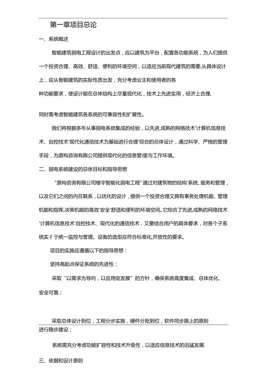 某智能弱电工程系统方案.docx_第2页