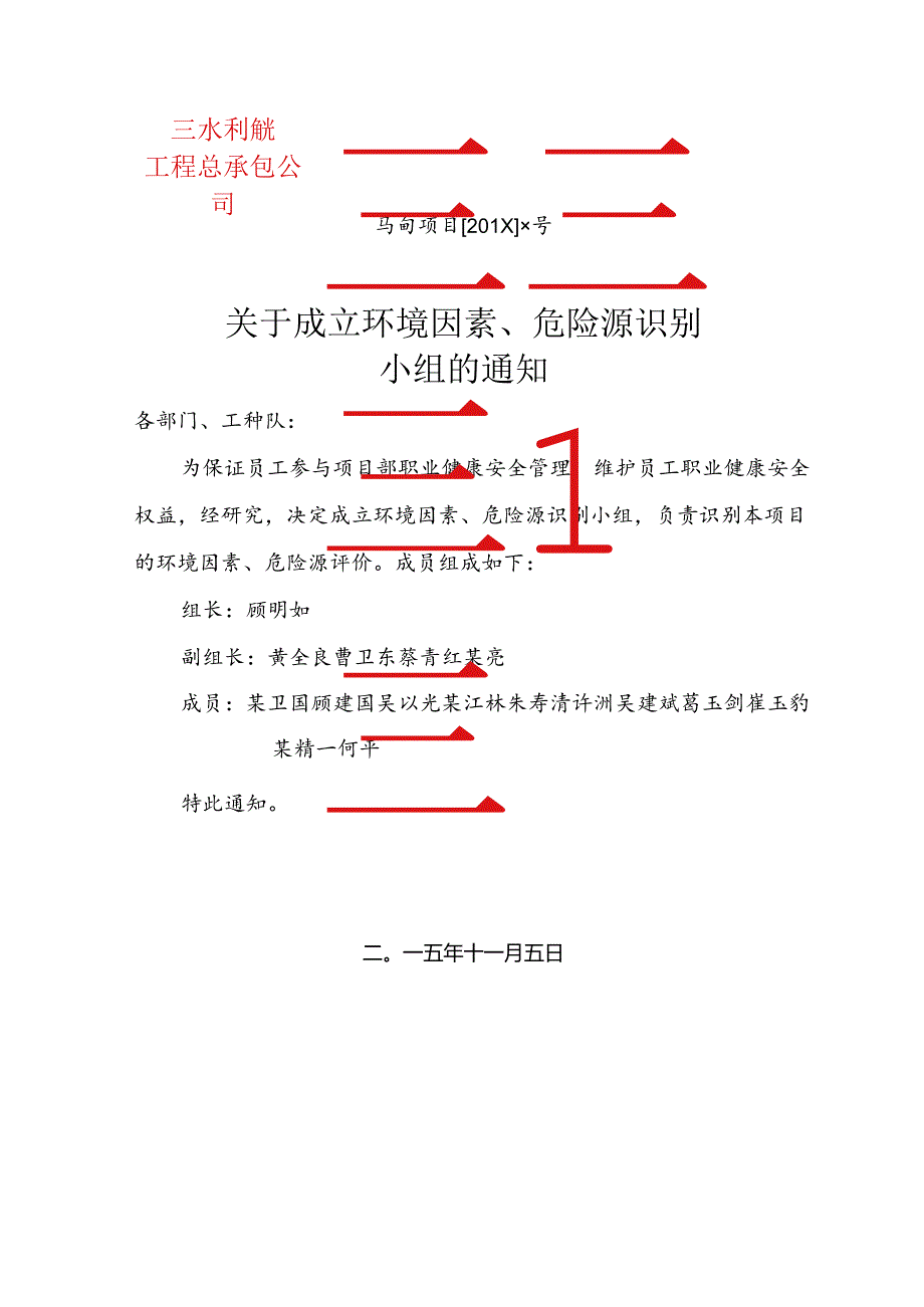 关于评价小组成立的通知.docx_第1页