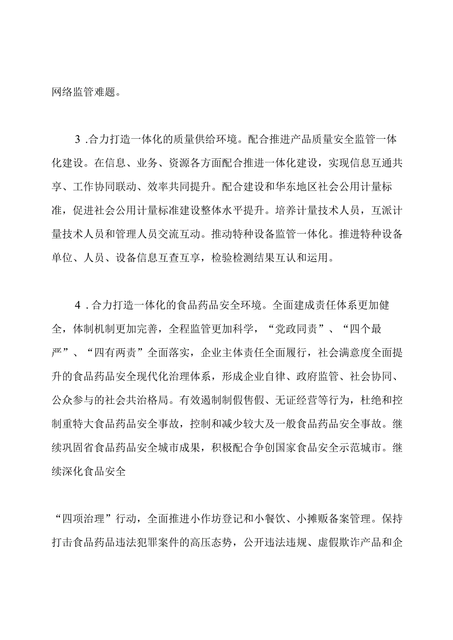 2021市场监督年度工作计划.docx_第3页