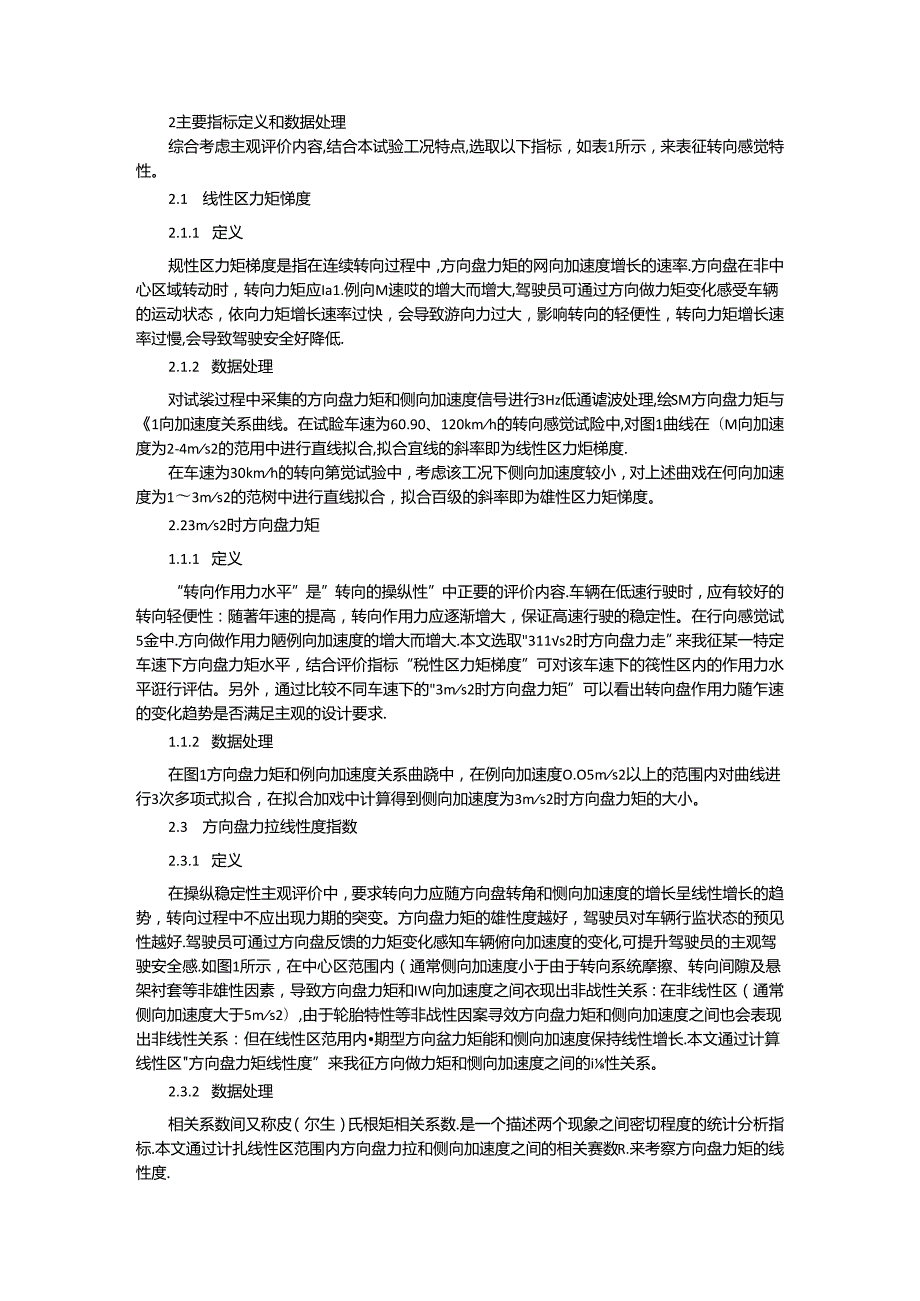 乘用车转向感觉客观测量与转向功能安全主客观测试评价方法.docx_第2页