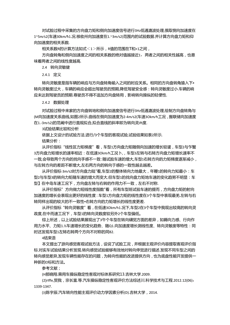 乘用车转向感觉客观测量与转向功能安全主客观测试评价方法.docx_第3页