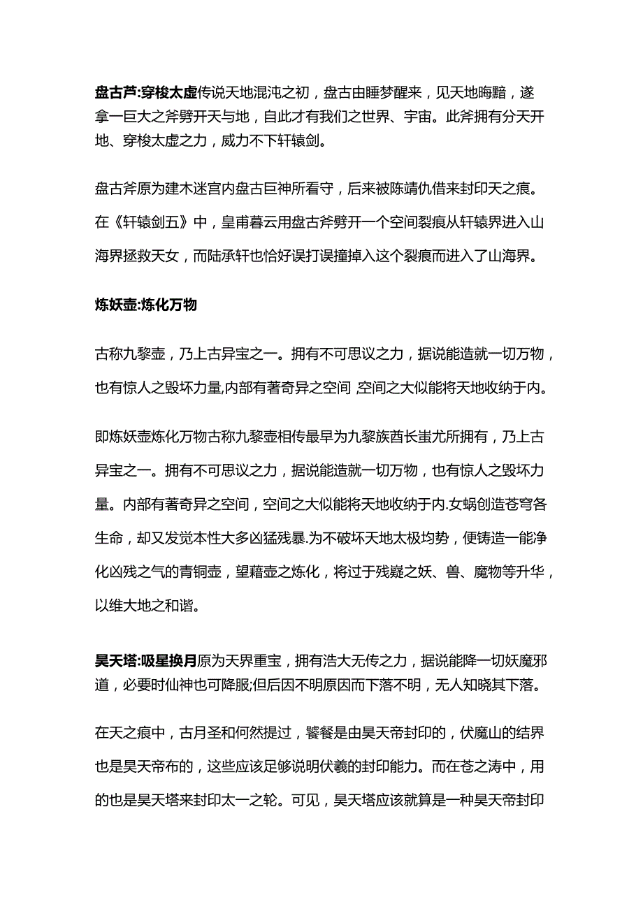 游戏攻略：《轩辕剑》系列中的太古十大神器.docx_第2页