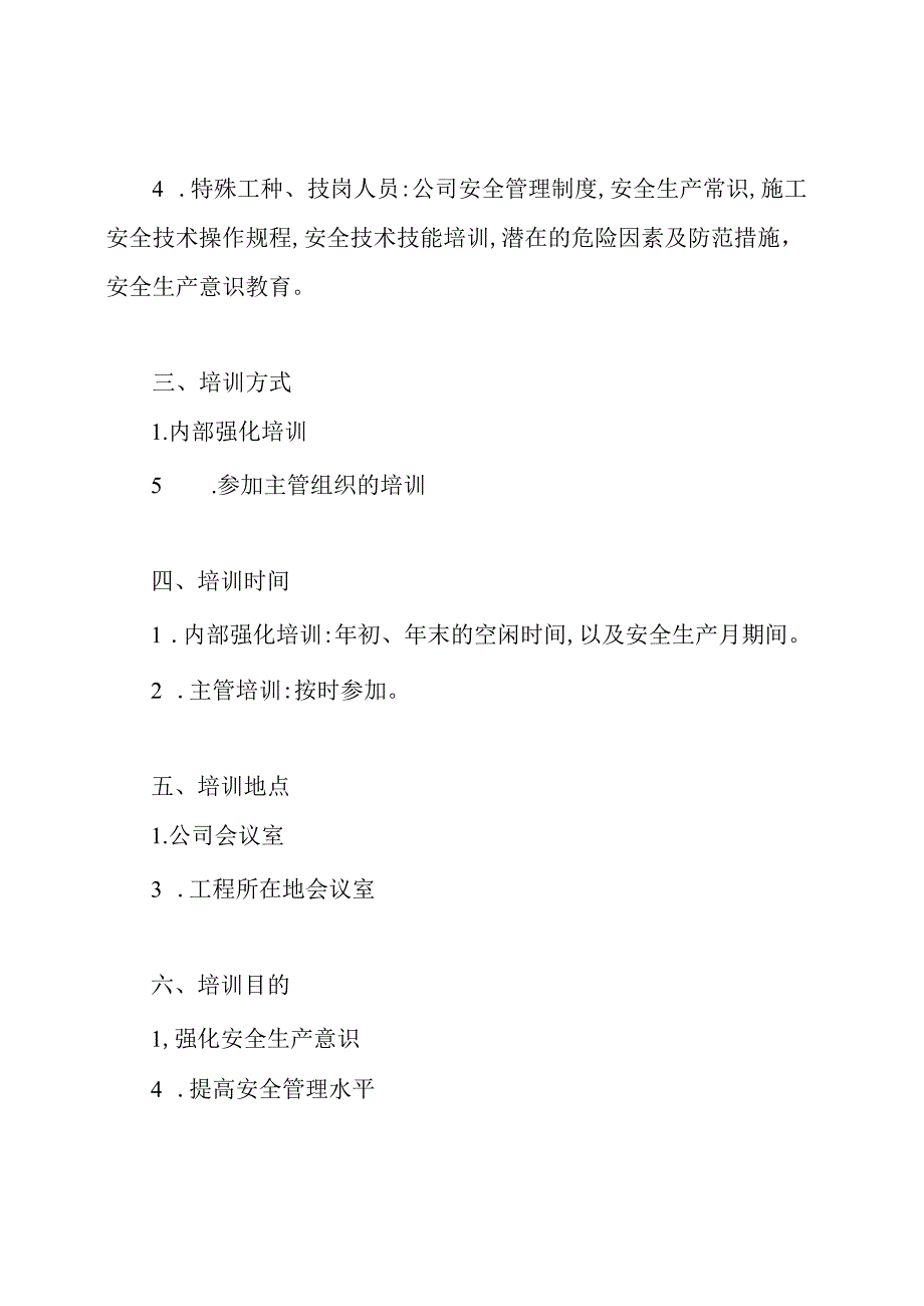 安全教育培训计划范本.docx_第2页